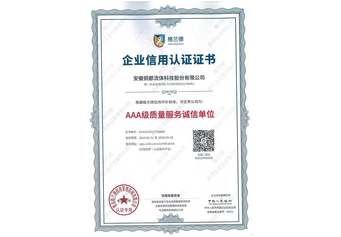 企業(yè)信用認證證書