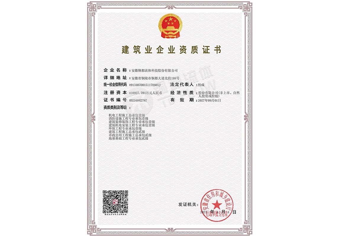 建筑業(yè)企業(yè)資質證書