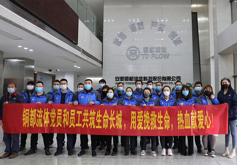 銅都流體黨員和員工抗擊疫情，義務獻血， 共筑生命長城，用愛挽救生命